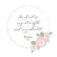 "The Lord is my strength and my shield" in calligraphy with watercolor roses and wreath